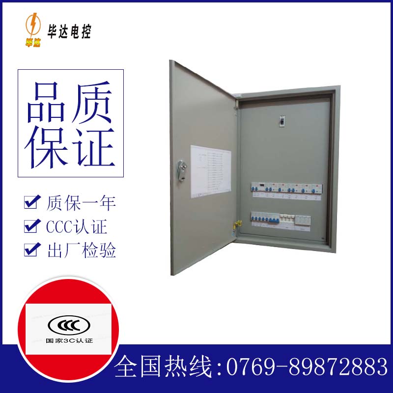 广昌照明控制箱